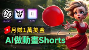 轻松制作皮克斯风格人生故事短视频,免费AI助你月入上万【揭秘】-虚拟资源库