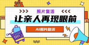 AI复活照片,亲人再现眼前:让你的照片秒变视频详细教程-虚拟资源库