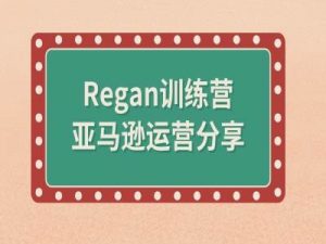 亚马逊流程全解析(Regan训练营)-虚拟资源库