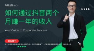 金九银十,如何通过抖音两个月赚一年的收入,兼职创业闷声赚钱,捡钱时机速度搞起【揭秘】-虚拟资源库
