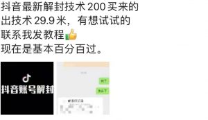 9.21抖音最新解封禁言操作，新口子，嘎嘎新，自测-虚拟资源库