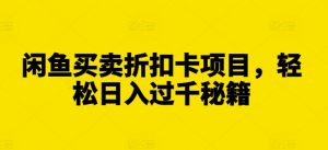全网独家抖音引流,轻松日引300+精准创业粉【揭秘】-虚拟资源库