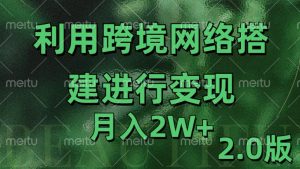 利用专线网了进行变现2.0版，月入2w【揭秘】-虚拟资源库
