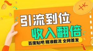 工作室内部最新贴吧签到顶贴发帖三合一智能截流独家防封精准引流日发十W条【揭秘】-虚拟资源库
