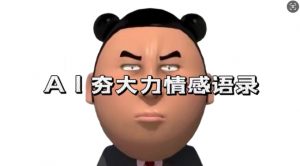 蓝海首发，AI夯大力情感语录，7天爆粉3万+，变现思路和制作全流程拆解-虚拟资源库