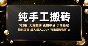 纯手工无脑搬砖,话费充值挣佣金,日入200+绿色项目长期稳定【揭秘】-虚拟资源库