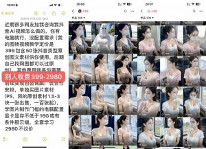 云天AI美女号5.0，爆火高点赞颜值涨粉赛道-虚拟资源库