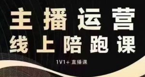 猴帝电商1600抖音课【12月】拉爆自然流,做懂流量的主播,快速掌握底层逻辑,自然流破圈攻略-虚拟资源库