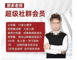 那多老师超级社群会员:开启自我探索之路,提升内在力量-虚拟资源库