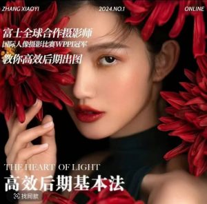 高效后期基本法，高效基础课程+进阶商业课程，教你高效后期出图-虚拟资源库