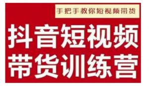 抖音短视频男装原创带货，实现从0到1的突破，打造属于自己的爆款账号-虚拟资源库