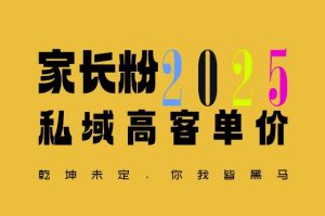 平均一单收益多张，家里有孩子的中产们，追着你掏这个钱，名利双收【揭秘】-虚拟资源库