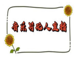 抖音音乐号无人直播间搭建，手把手教你搭建，24小时不断播撸音浪-虚拟资源库