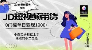 2025最新蓝海项目，0门槛日入1k，小白宝妈轻松上手【仅揭秘】-虚拟资源库