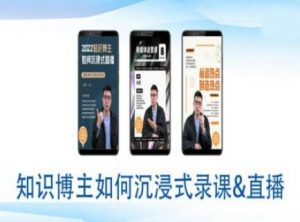 知识博主如何沉浸式录课直播-直播间教程-虚拟资源库
