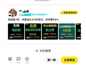 闲鱼电影票自动化，年底开启月入 2W + 的财富通道，可自动化(内附独家秘籍)-虚拟资源库