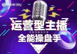 猴帝电商1600抖音课【2~3月新课】，拉爆自然流，做懂流量的主播，新规政策下，自然流破圈攻略-虚拟资源库