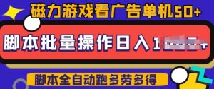 快手磁力聚星广告分成新玩法，单机50+，10部手机矩阵操作日入5张，详细实操流程-虚拟资源库