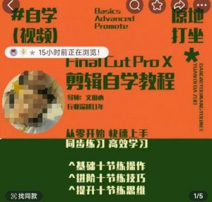 轻松玩转剪辑系统课，​从零开始快速上手，同步练习高效学习，思维提升从简到难-虚拟资源库