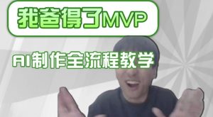 条条爆款的IP人物吐槽评分怎么制作，AI画面替换，声色克隆，全流程教学-虚拟资源库