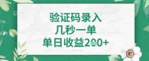看图识字,5秒一单,单日收益轻松4张+【揭秘】-虚拟资源库