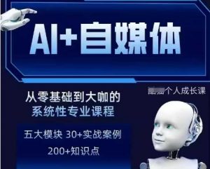 AI+自媒体+RPA变现训练营，写作变现+AI使用+SEO+多平台运营+RPA自动化-虚拟资源库