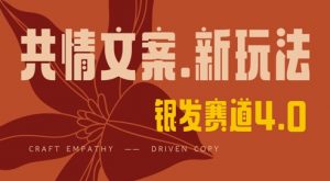 全网首发,情感文案手写版,全新玩法,一分钟一条作品,100%过原创,单日稳定收益3张-虚拟资源库