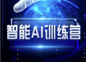 智能AI自媒体训练营-自媒体必看教程-虚拟资源库