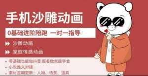 0基础手机沙雕动画教学,零基础跟着做就能学会,沙雕动画,家庭情感动画-虚拟资源库
