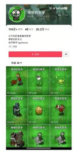 奇怪的哲学起号课，用植物大战僵尸看哲学，50个作品涨粉25w，暴力撸收益，全平台均可发布-虚拟资源库