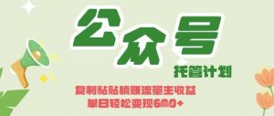 开启躺Z模式,Deepseek+公众号流量主,日入3张【揭秘】-虚拟资源库