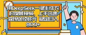 2025怀旧热门赛道,用DeepSeek制作夜晚农村视频,一部手机,操作简单,变现多元,稳定日入数张-虚拟资源库