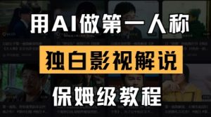 用AI做第一人称独白影视解说,手把手教学,保姆级教程-虚拟资源库