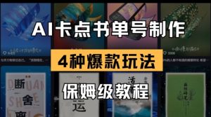 AI卡点书单视频制作，4种爆款书单号玩法，保姆级教程-虚拟资源库