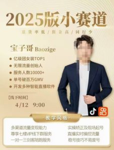 宝子哥4月12-13号线下课,全程录音【带字幕】和PPT,本期重点短视频打法摆脱缺号困扰-虚拟资源库