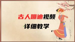 AI古人蹦迪视频详细教学，古人也出圈了，三分钟教会你用-虚拟资源库