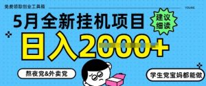 5月最新挂G项目8.0玩法,纯手机操作,稳稳日入1k+【揭秘】-虚拟资源库