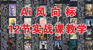 AI风向标:12节实战课教学-虚拟资源库