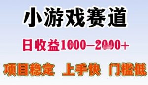小游戏赛道日收益1k+，项目稳定，上手快，门槛低【揭秘】-虚拟资源库