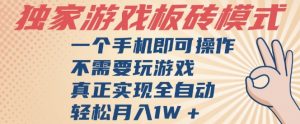 独家游戏搬砖,单手机操作,全自动挂G,不需要玩游戏,日入3张【揭秘】-虚拟资源库