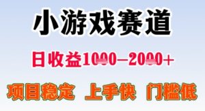 暑期高收益项目,小游戏赛道日收益1-2k+项目长期稳定 上手快 门槛低【揭秘】-虚拟资源库
