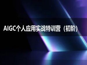 AIGC个人实战应用特训营(初阶班)-deepseek思考力2025-虚拟资源库