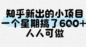知乎新出的小项目，一个星期搞了6张，人人可做-虚拟资源库