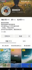 抖音博主简单的哲学短视频制作教学，涨粉很猛，变现多样化-虚拟资源库