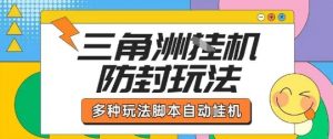 外面收费1980的三角洲全自动搬砖项目实操拆解单机单日可以轻松撸1000W哈夫币【揭秘】-虚拟资源库