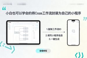 小白也可以学会的将coze工作流封装为自己的小程序-虚拟资源库