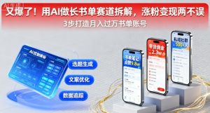 又爆了!用AI做长书单赛道拆解,涨粉变现两不误-虚拟资源库