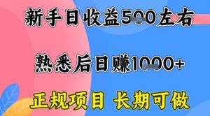 全年可变现项目，收益高无门槛，正规项目，长期可做，一天收益1k+一台电脑在家创业【揭秘】-虚拟资源库