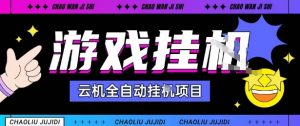 2025暴力挂G自撸项目单窗口30-100+无上限可批量矩阵操作单窗口无限提秒到账【揭秘】-虚拟资源库