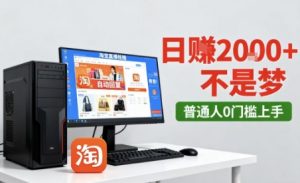 淘宝无人直播最新12.0带货玩法,独家技术,不违规也不封号,只需要挂G,稳定日入2k+【揭秘】-虚拟资源库